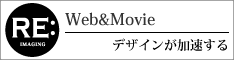 ウエブ制作、映像制作 有限会社アールイー